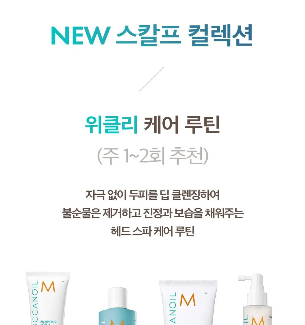 [두피 케어] 모로칸오일 스칼프 밸런싱 샴푸 250ml 상세페이지 29